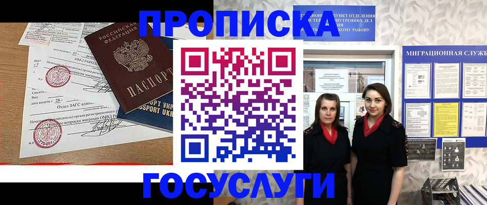 прописка ребенка в Черкесске