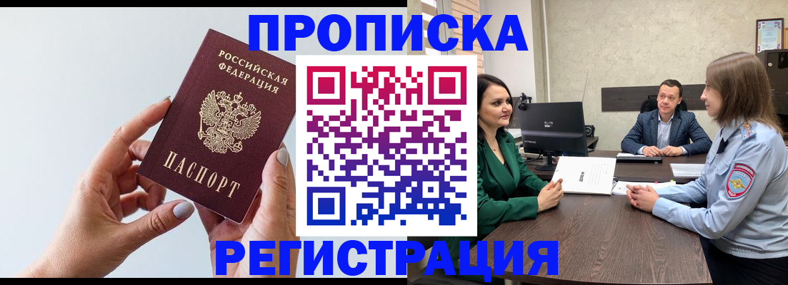 прописка гарантия в Черкесске