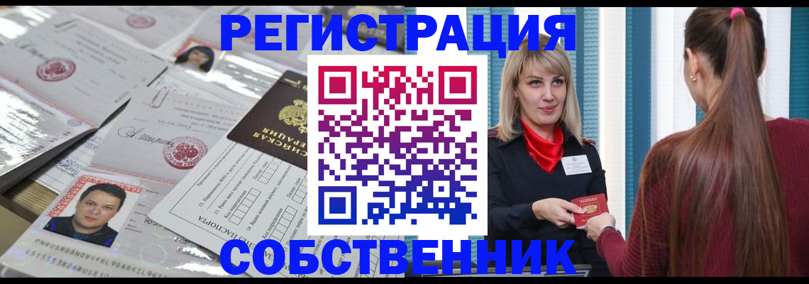 прописка регистрация в Черкесске