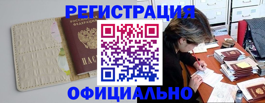 прописка гарантия в Черкесске