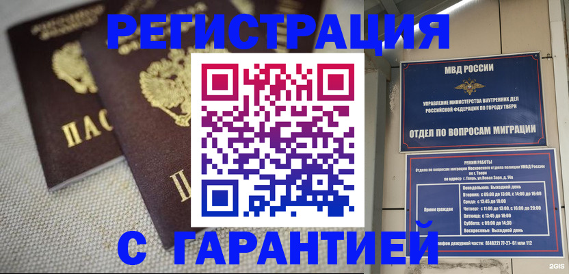 прописка регистрация в Черкесске