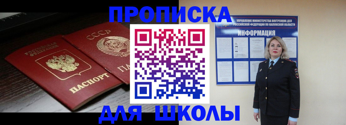 временная регистрация для школы в Черкесске
