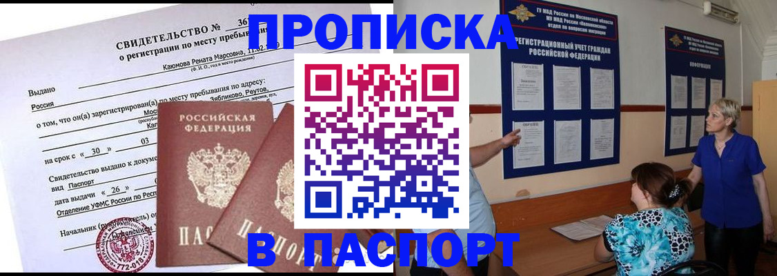 временная регистрация адрес в Черкесске