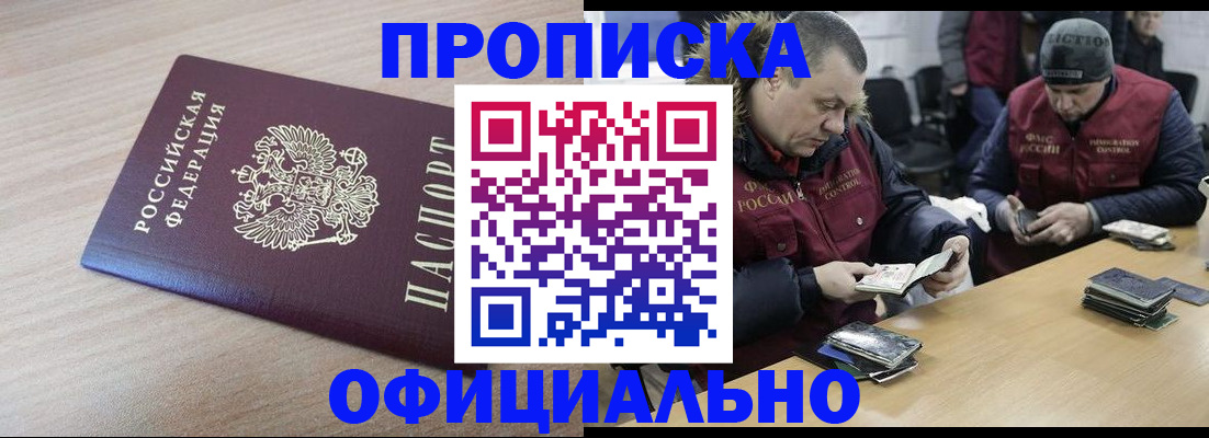 прописка паспорт в Черкесске