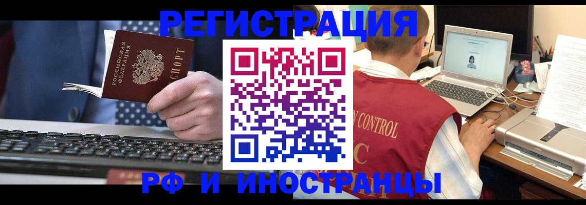 прописка для работы в Черкесске