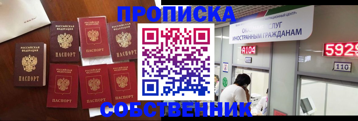 прописка в квартире в Черкесске