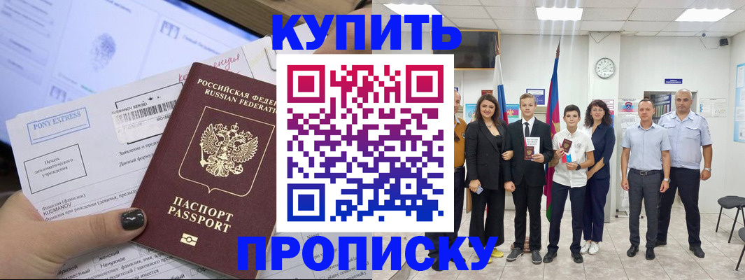 прописка гарантия в Черкесске